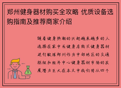 郑州健身器材购买全攻略 优质设备选购指南及推荐商家介绍