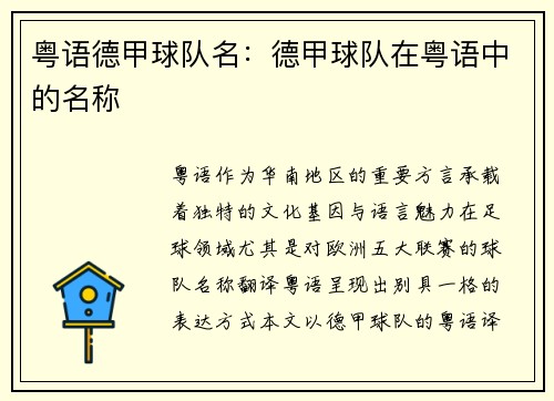 粤语德甲球队名：德甲球队在粤语中的名称