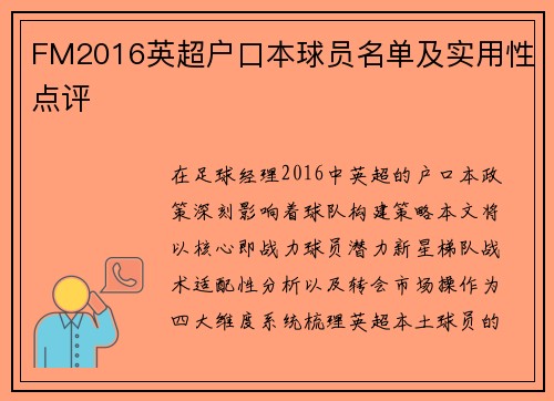 FM2016英超户口本球员名单及实用性点评